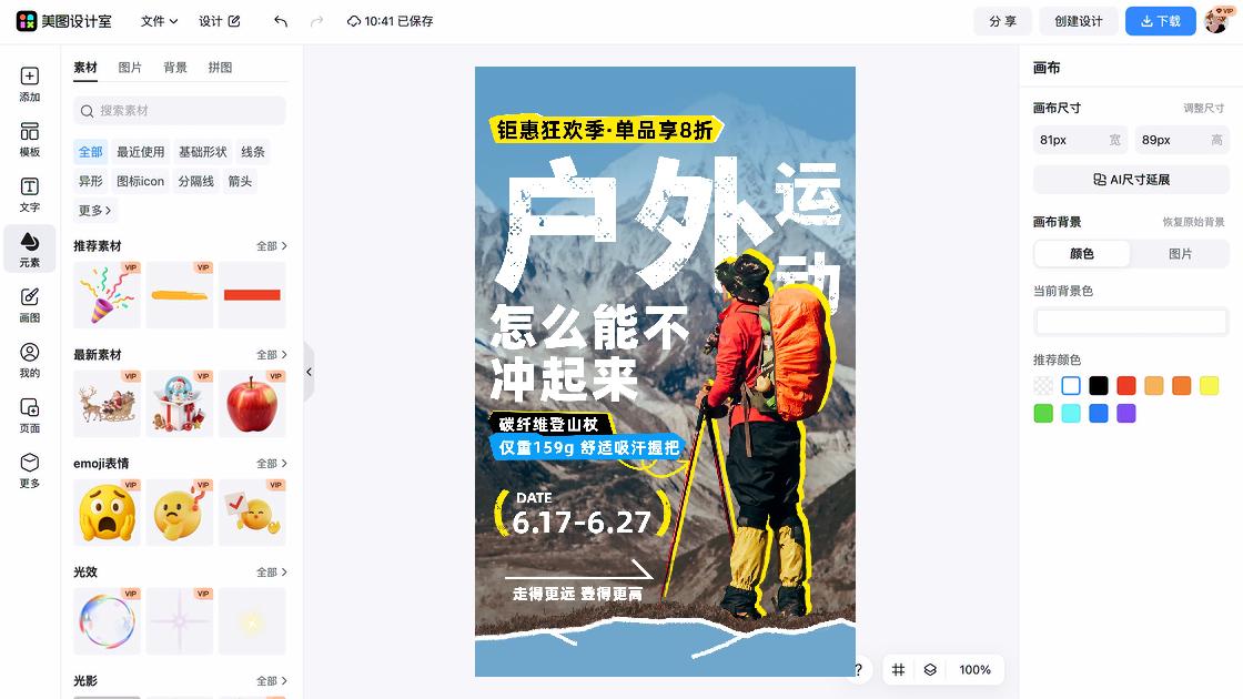 戶外