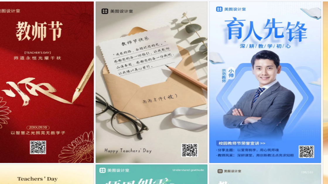 教师节海报制作