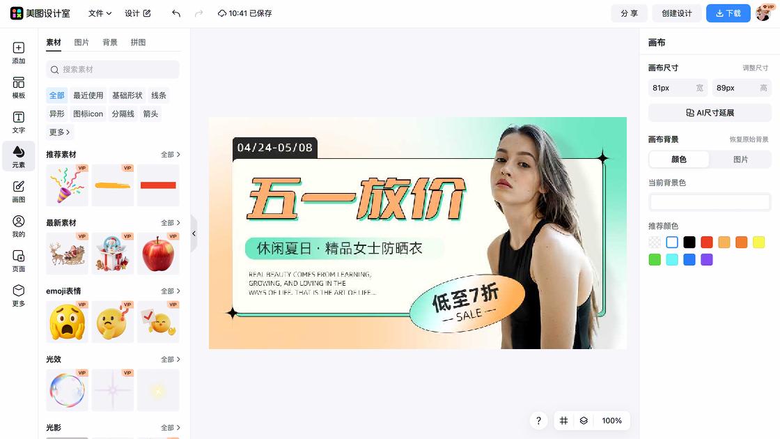 女士服装新品上架图