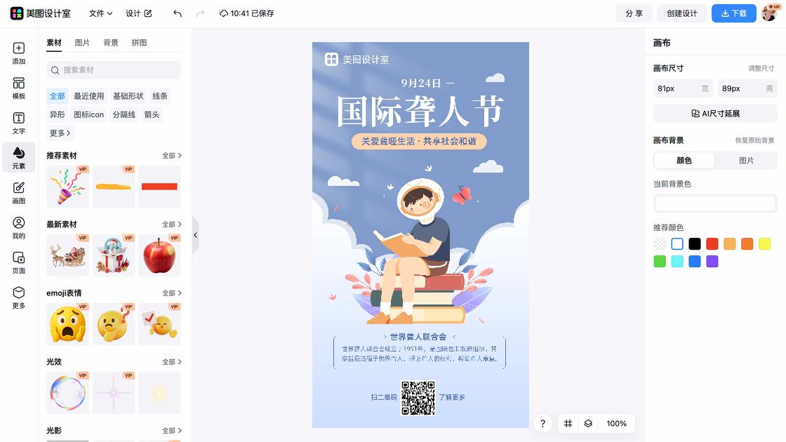 国际聋人节电商版式