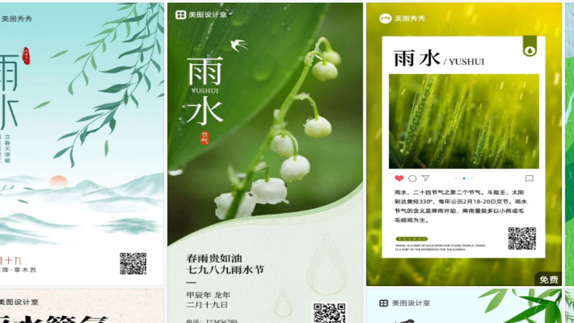 雨水模板下载