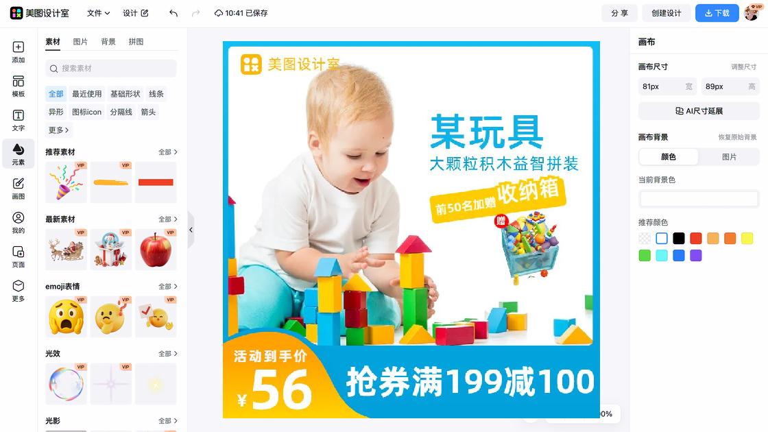 玩具积木海报宣传模板