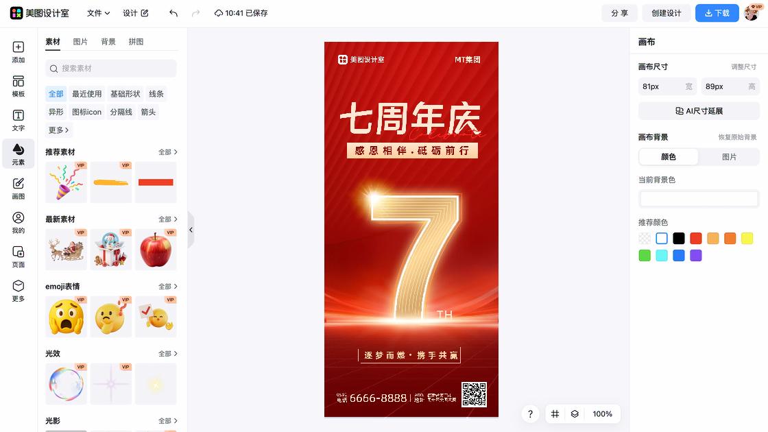 2周年