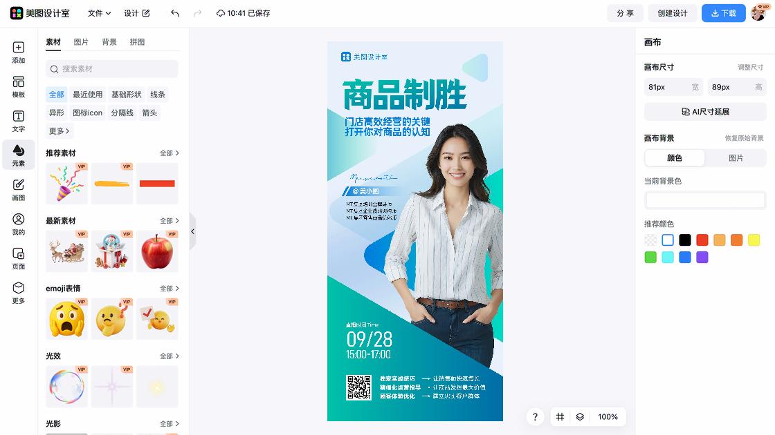零售海报构图