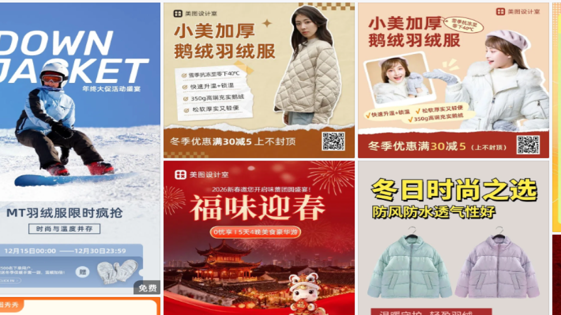 羽绒服营销素材