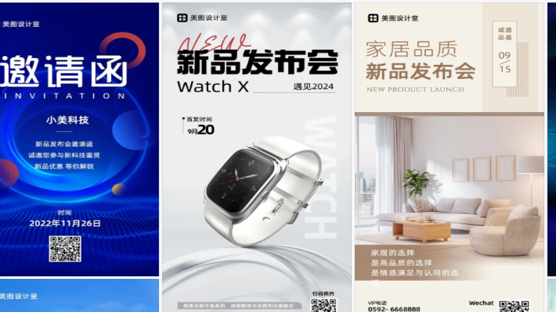 发布会海报布局