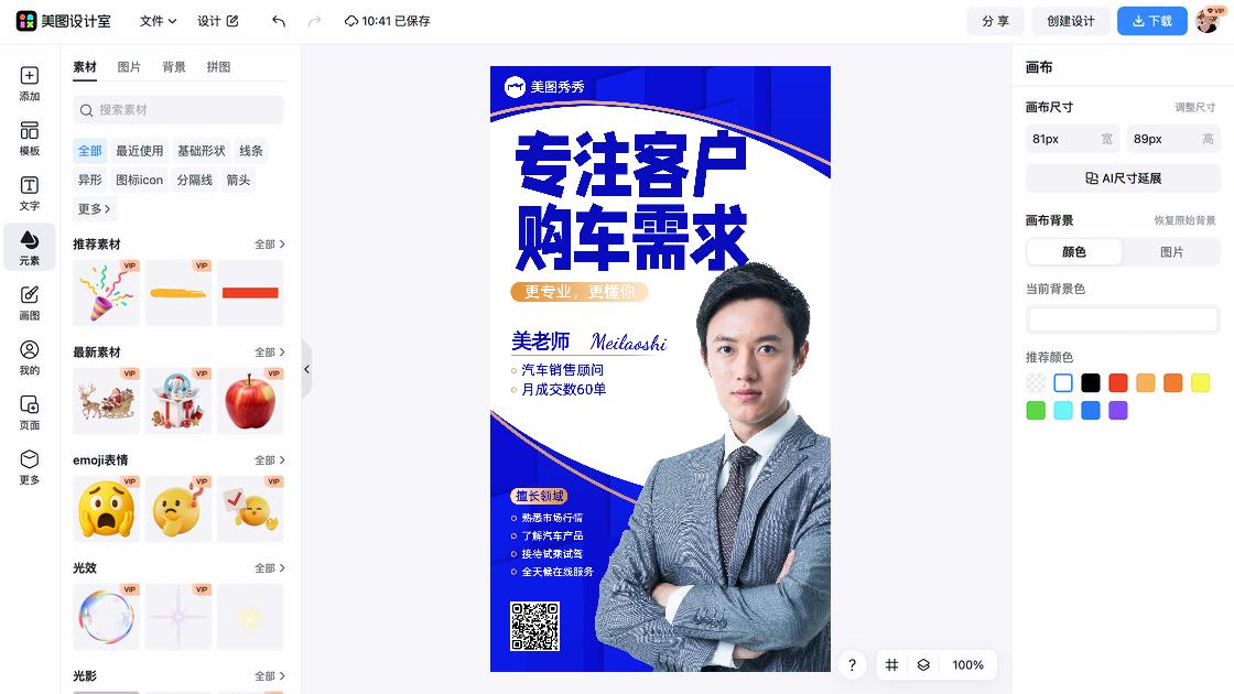 汽车热门模板