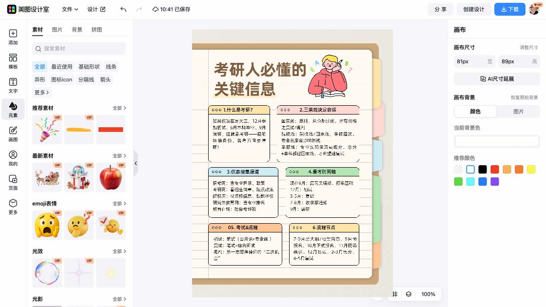 尺码信息