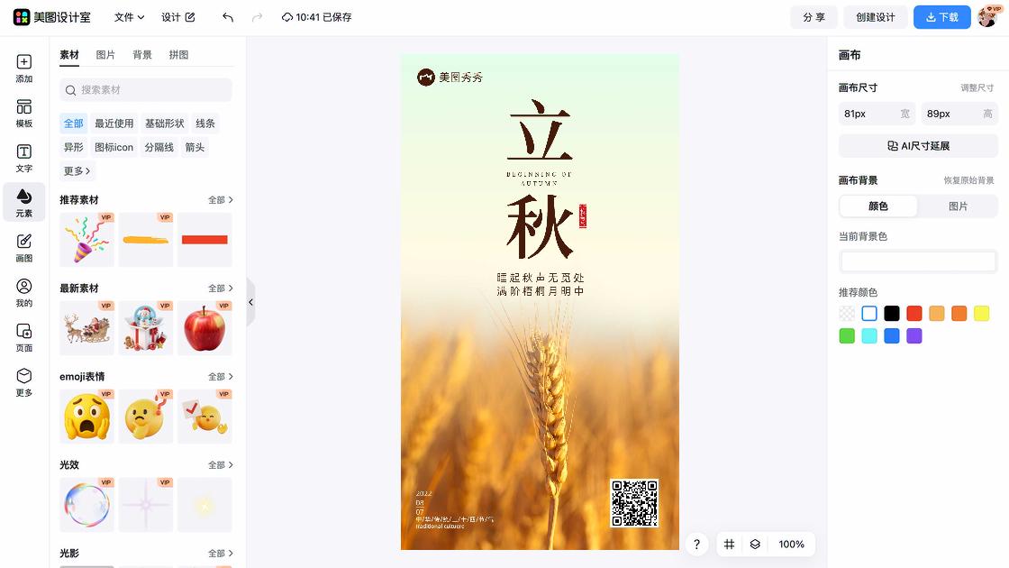 立秋广告设计