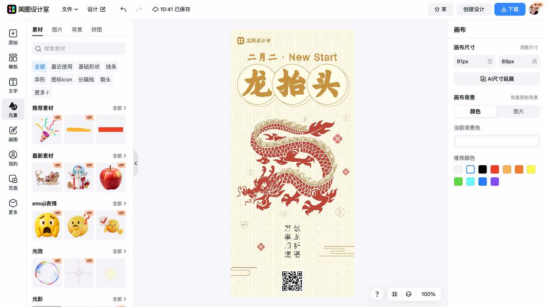 龙抬头营销模板