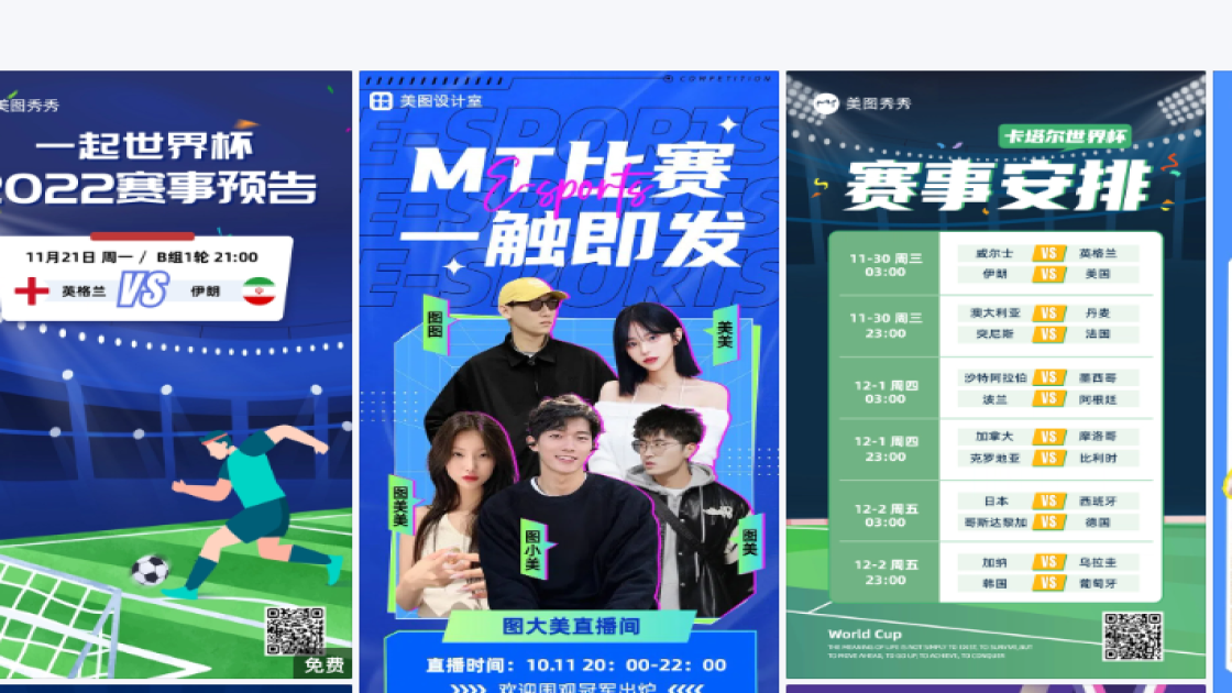 赛事排版设计