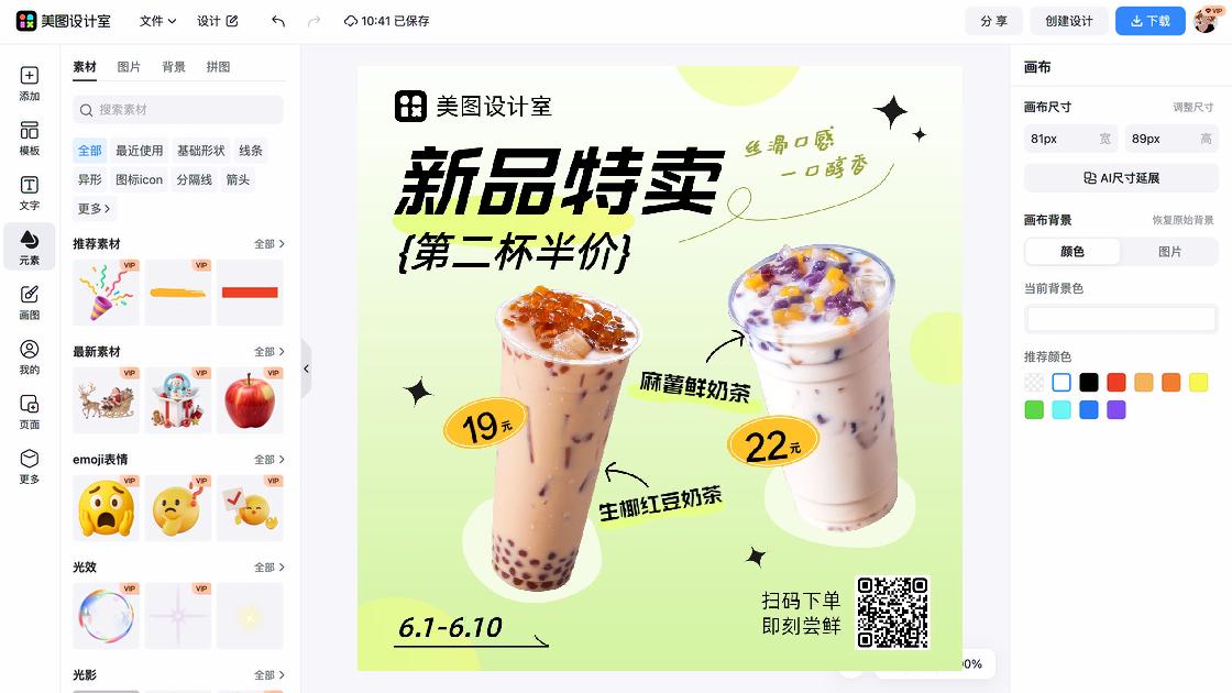 第二杯半价