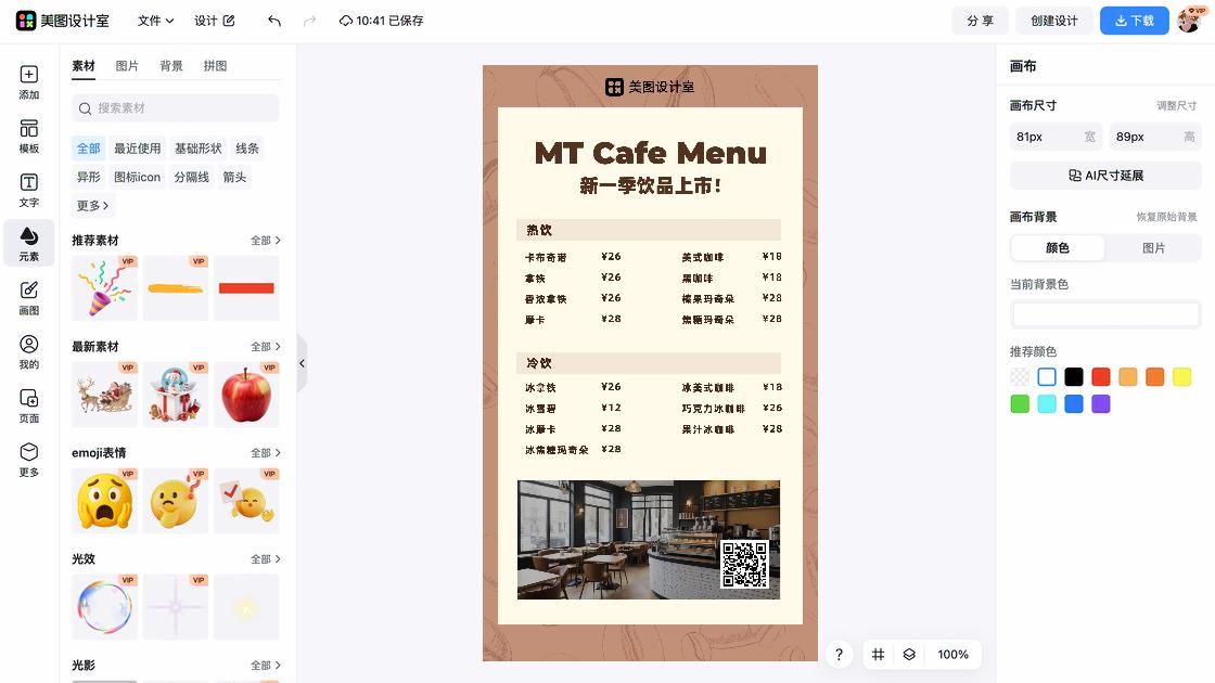 咖啡海报宣传模板