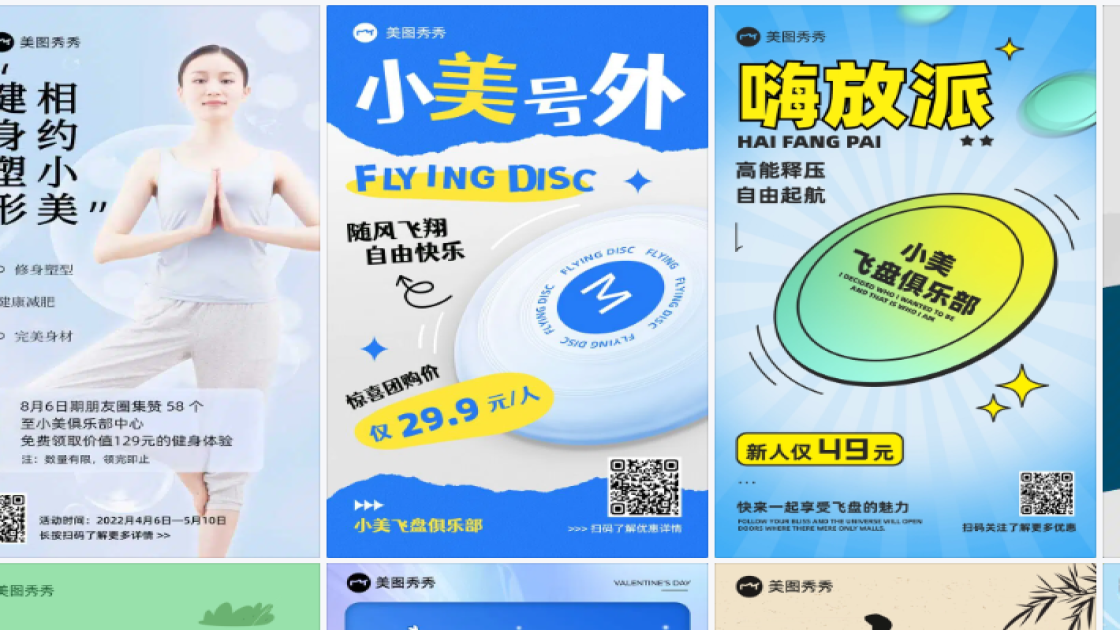 俱乐部电商版式