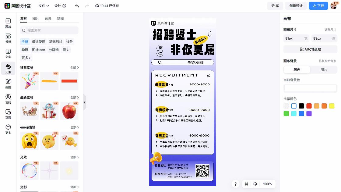 房地产海报在线设计