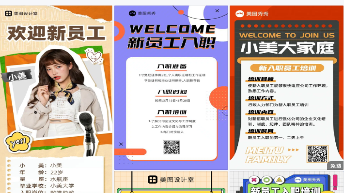 新入职