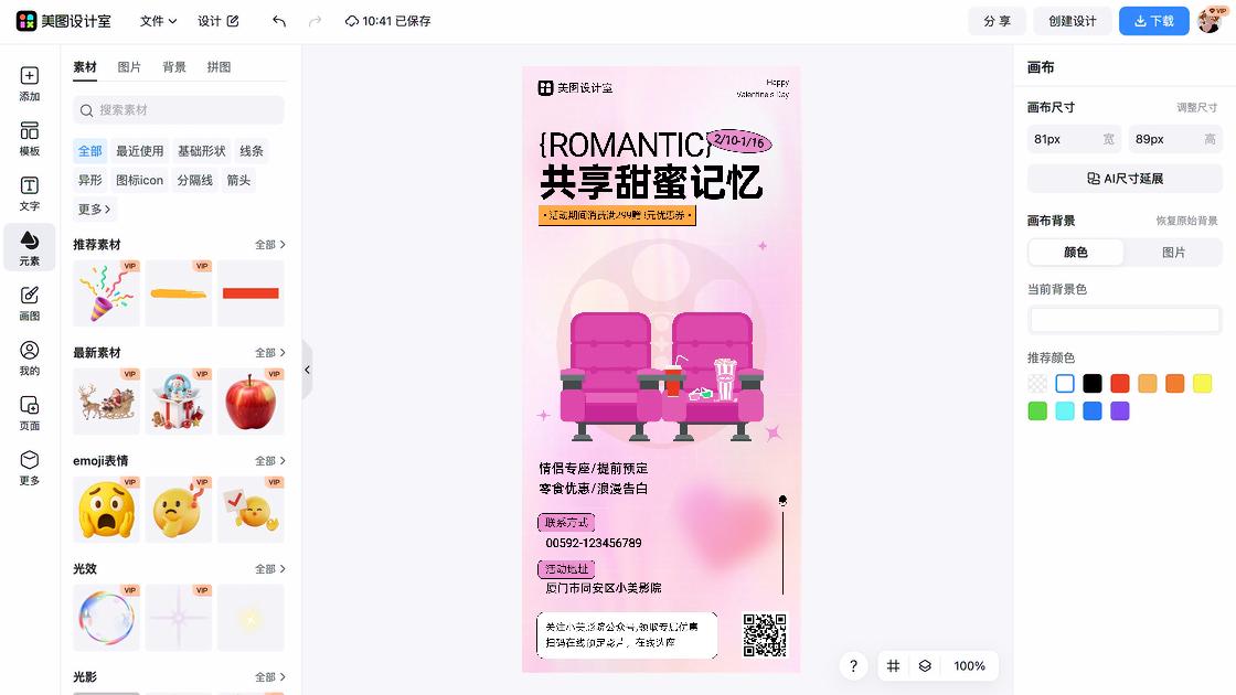 影院海报构图