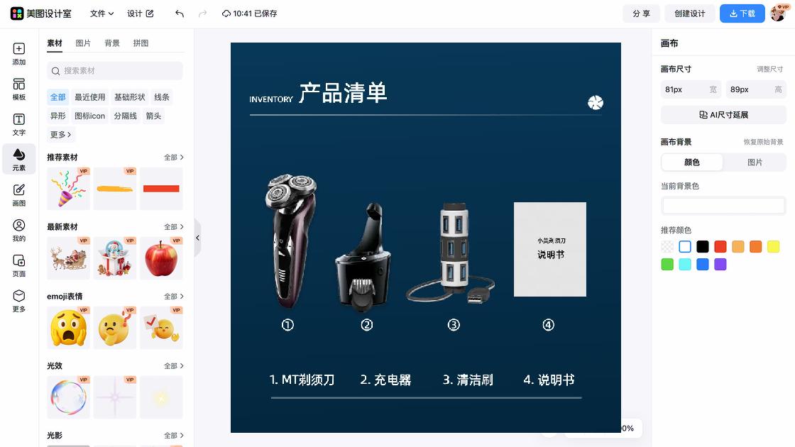 品牌服饰产品图排版