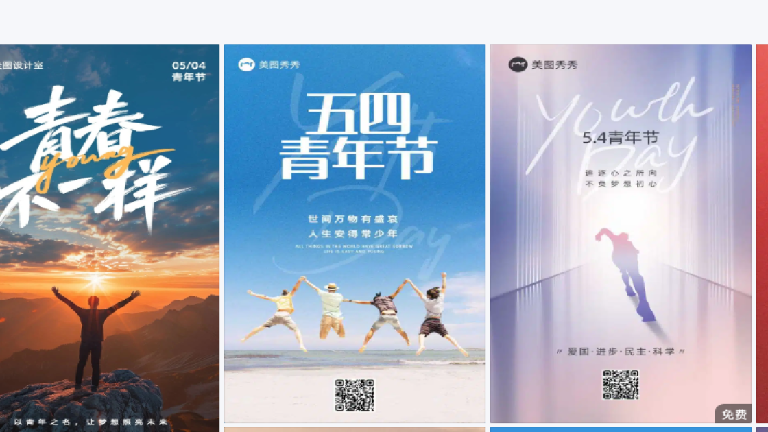 青年节平面创意