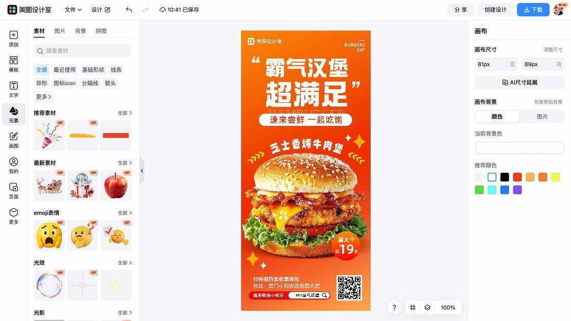 汉堡图文结合