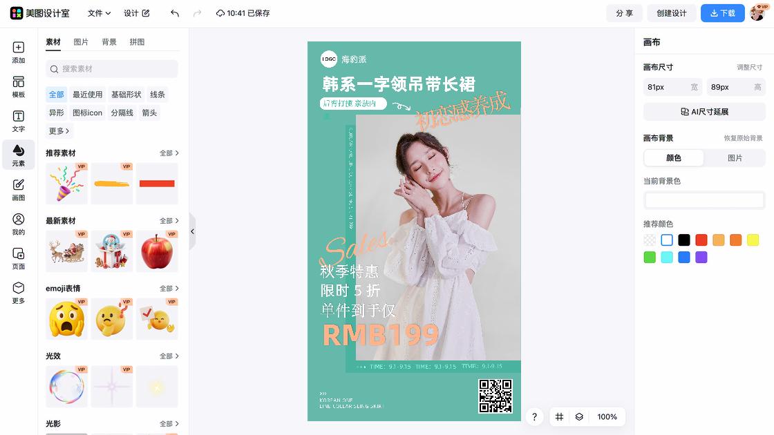 秋季服装平面设计