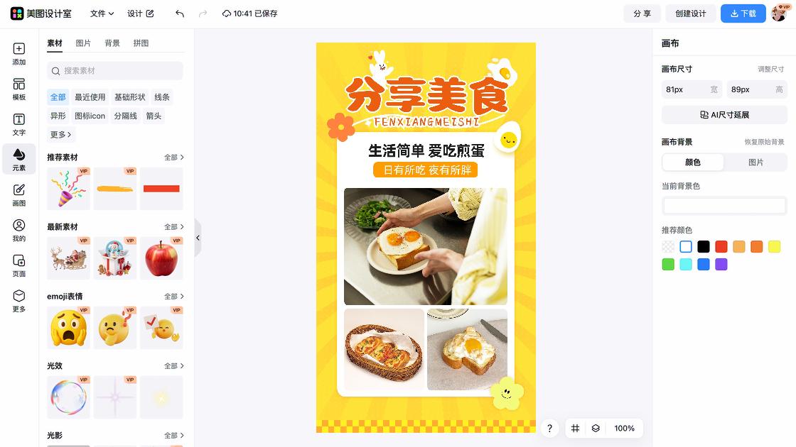 早点