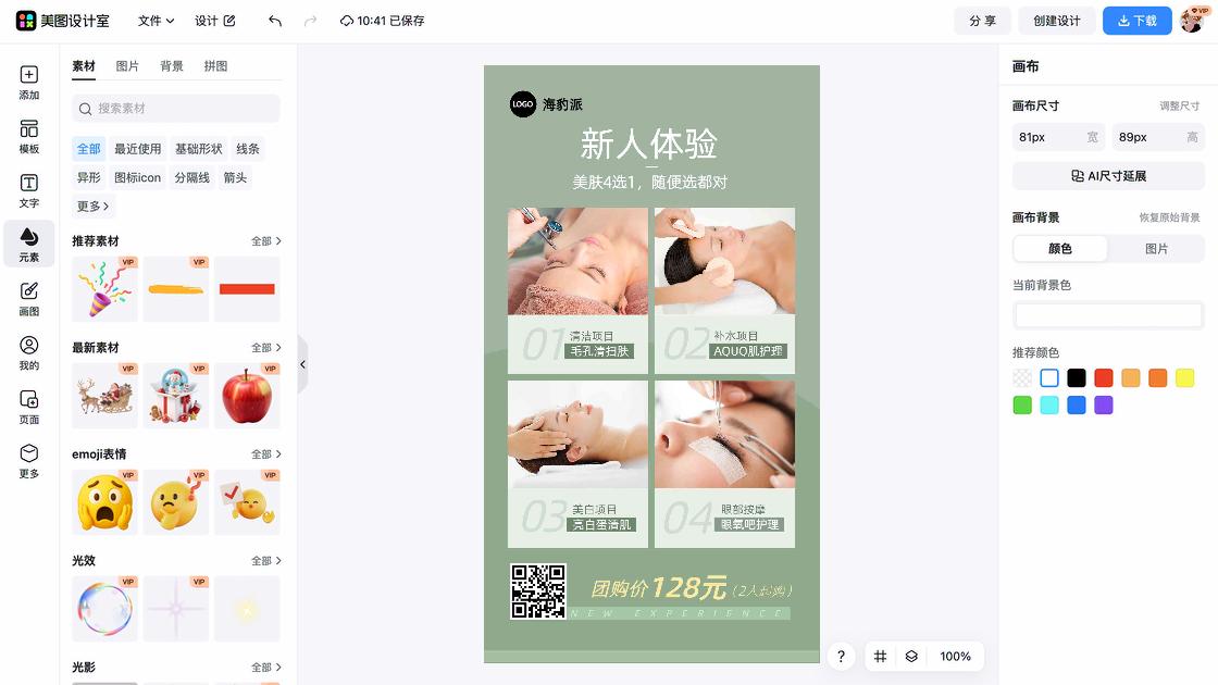 团购商品宣传图