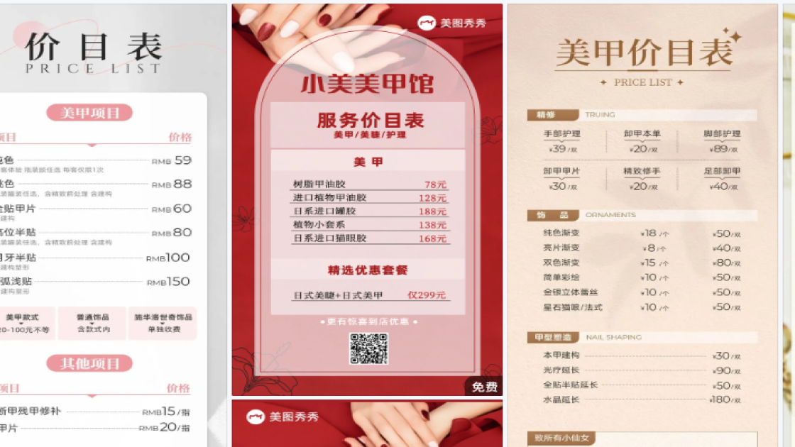 美甲创意设计