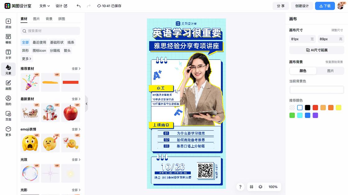 讲座海报爆款设计