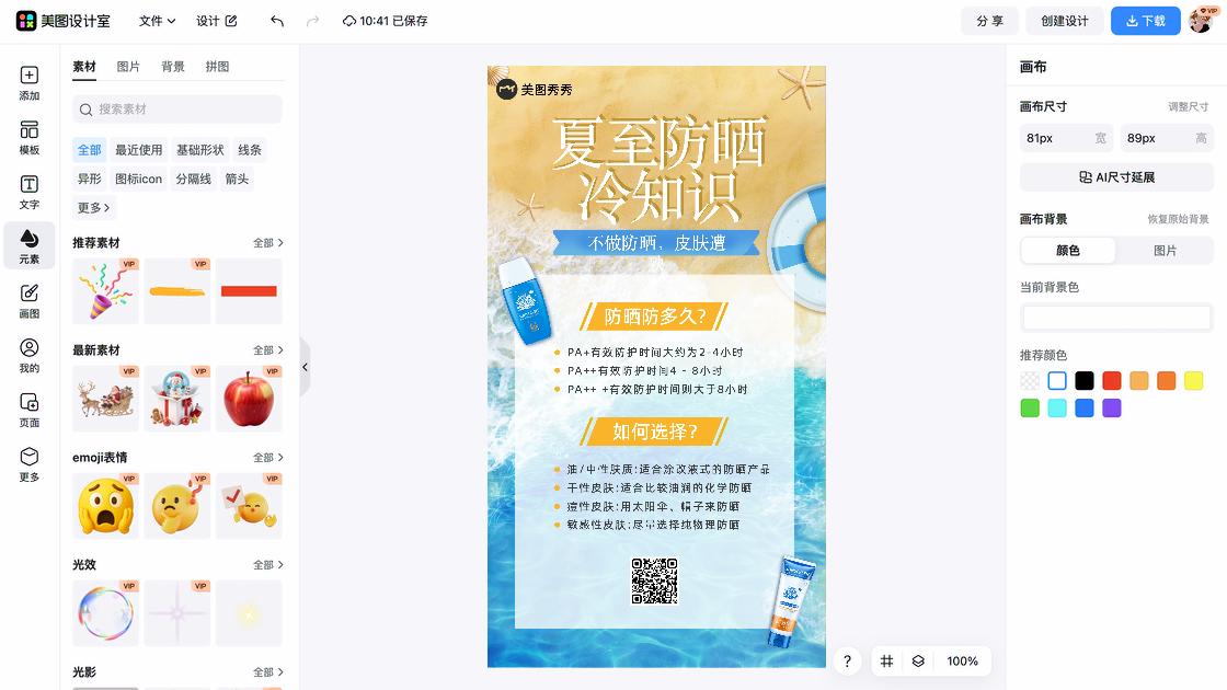 干性皮肤海报在线设计