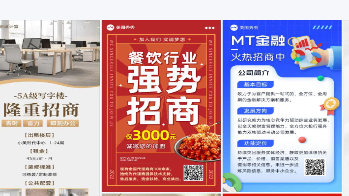 招商海报创意合集