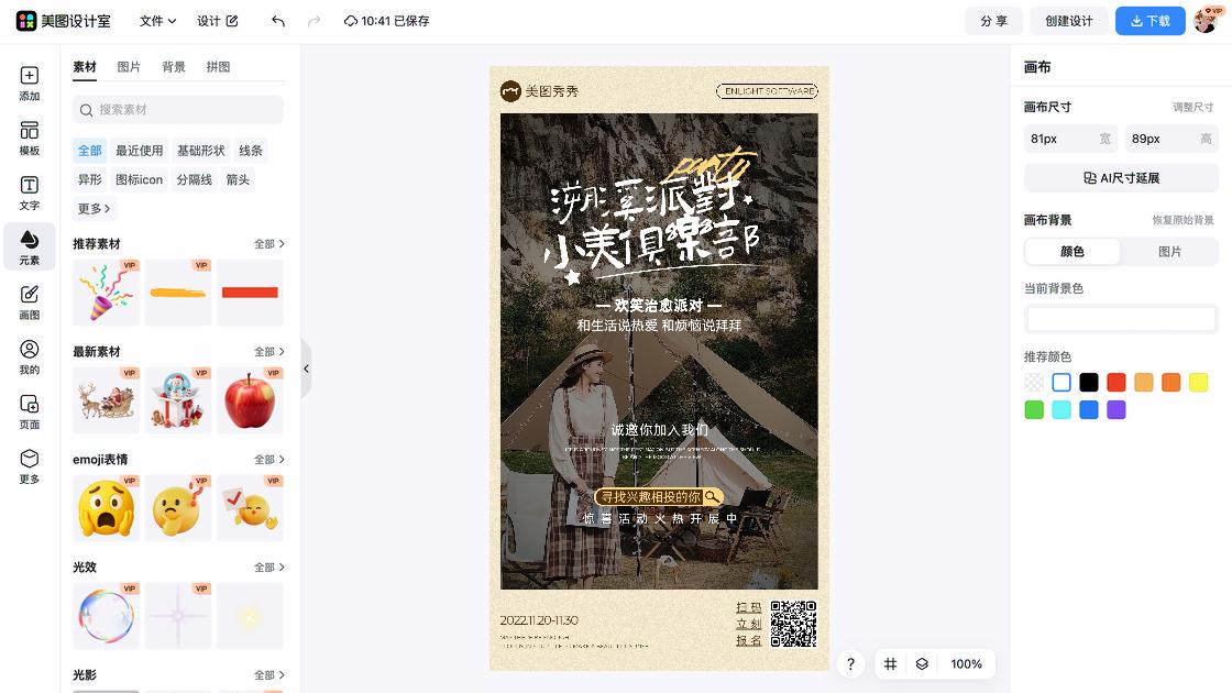露天电影