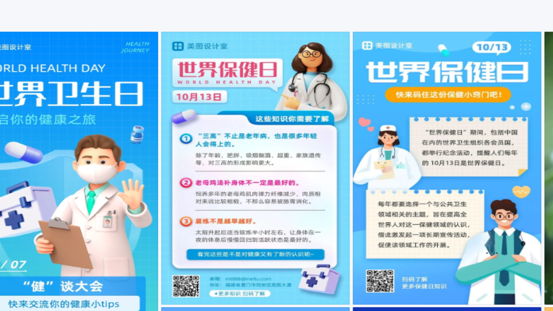 世界保健日图文结合