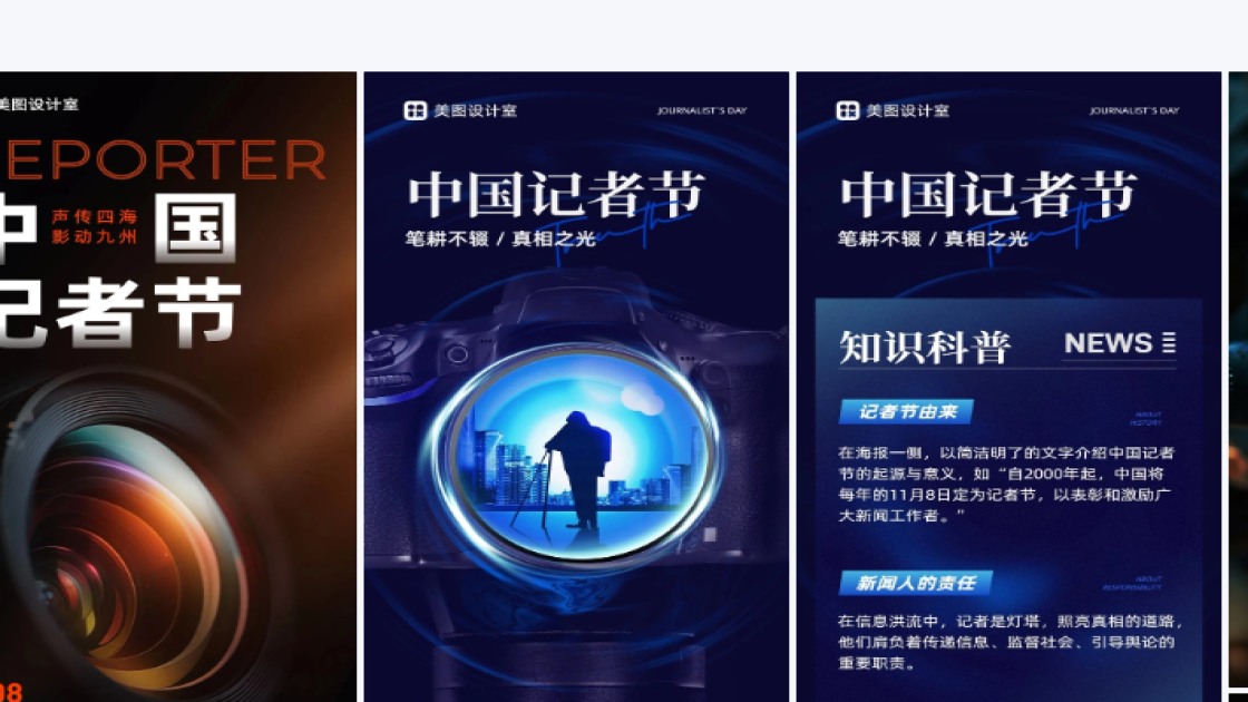 记者节图文设计