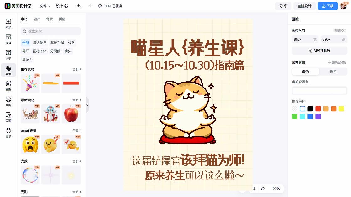 美容养生开业
