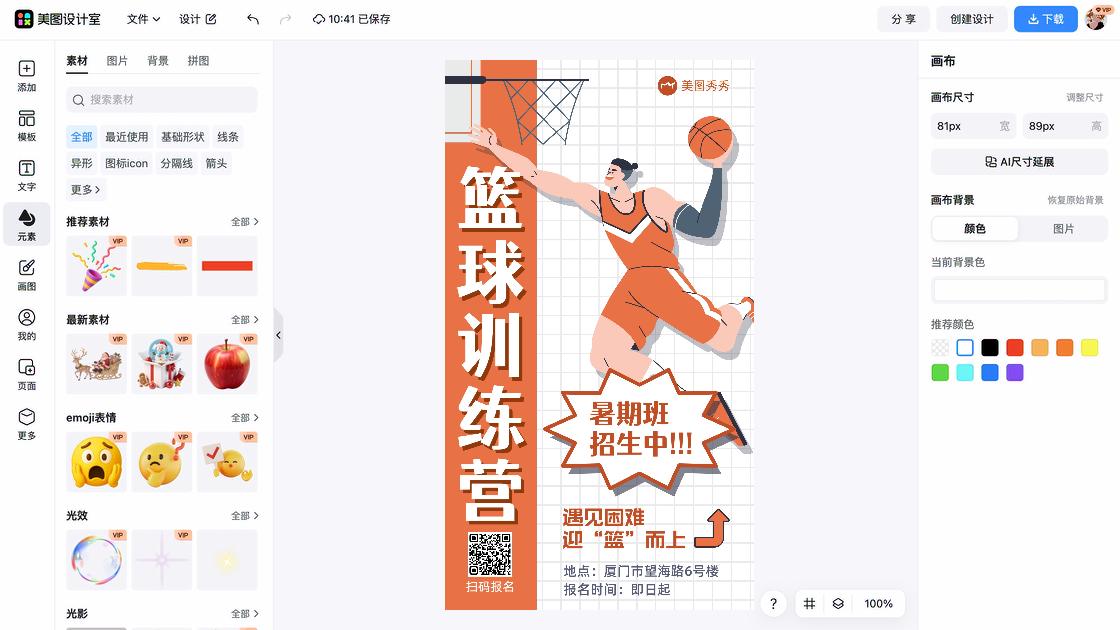 少儿篮球