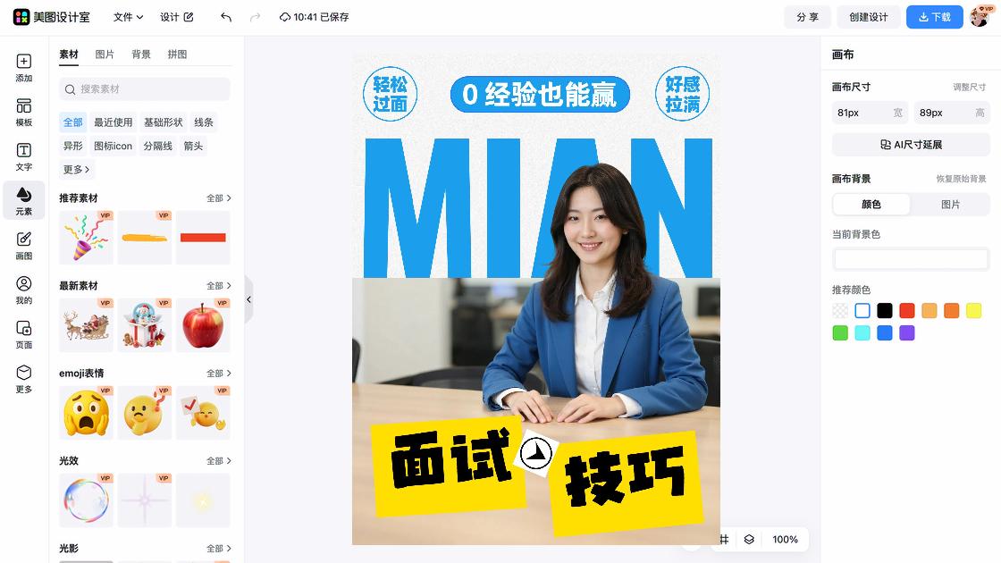 职场沟通技巧小红书封面