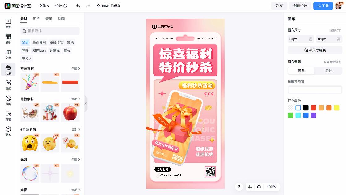 日本料理特价活动海报