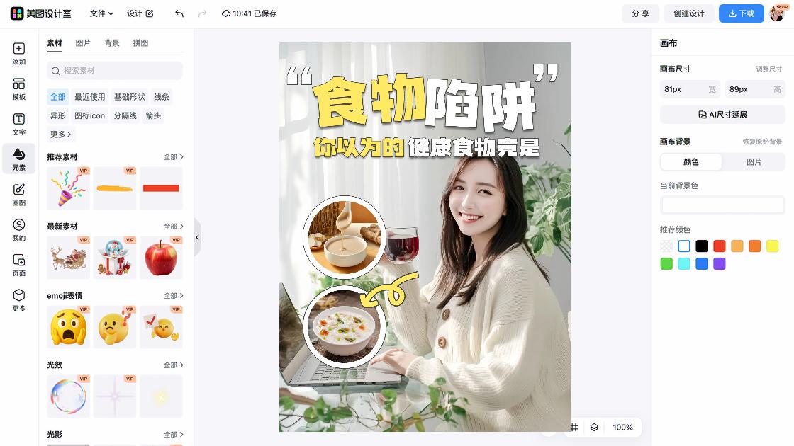 食物介绍