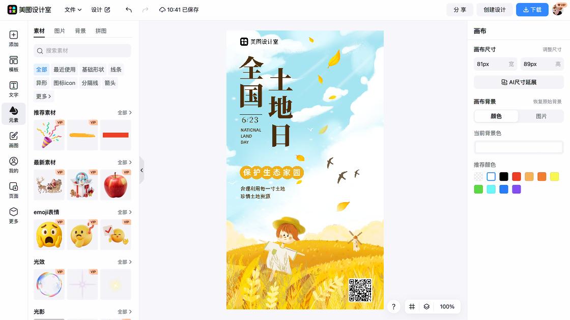 全国中小学生安全教育日海报快速设计