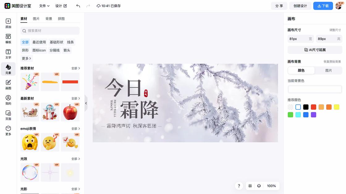 霜降模板下载