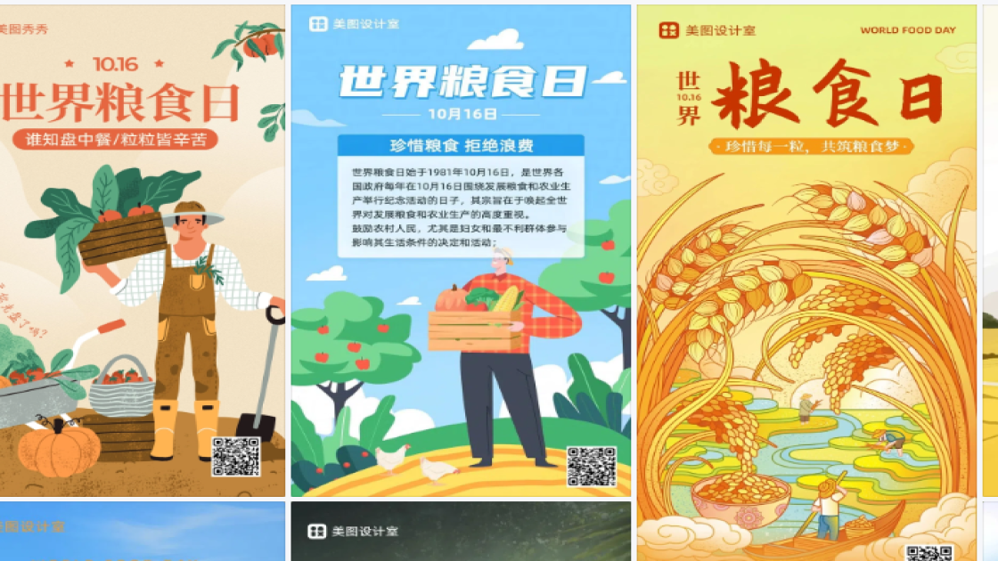 世界粮食日模板大全