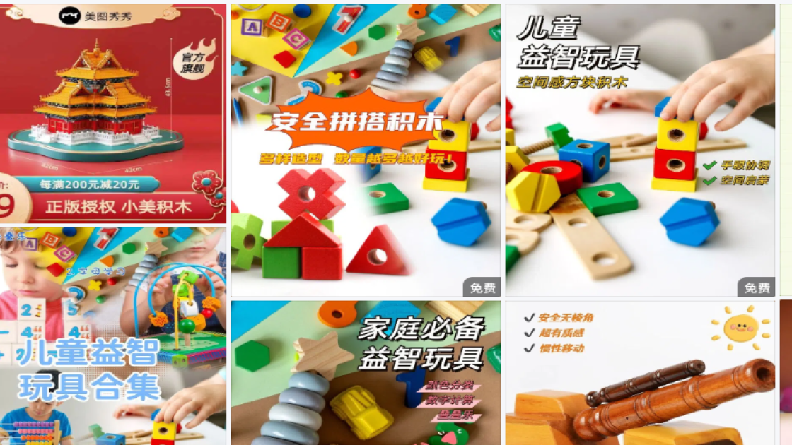 玩具积木创意设计