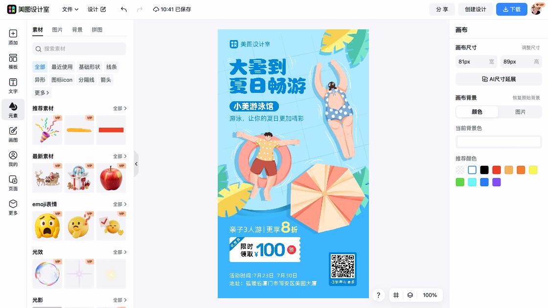 游泳视觉营销