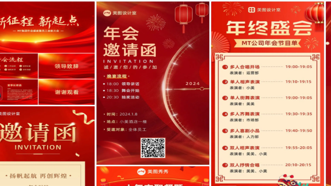 年会版式设计