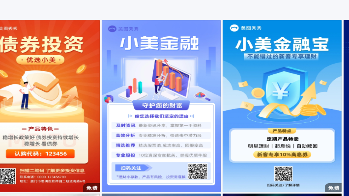 产品宣传海报设计推荐