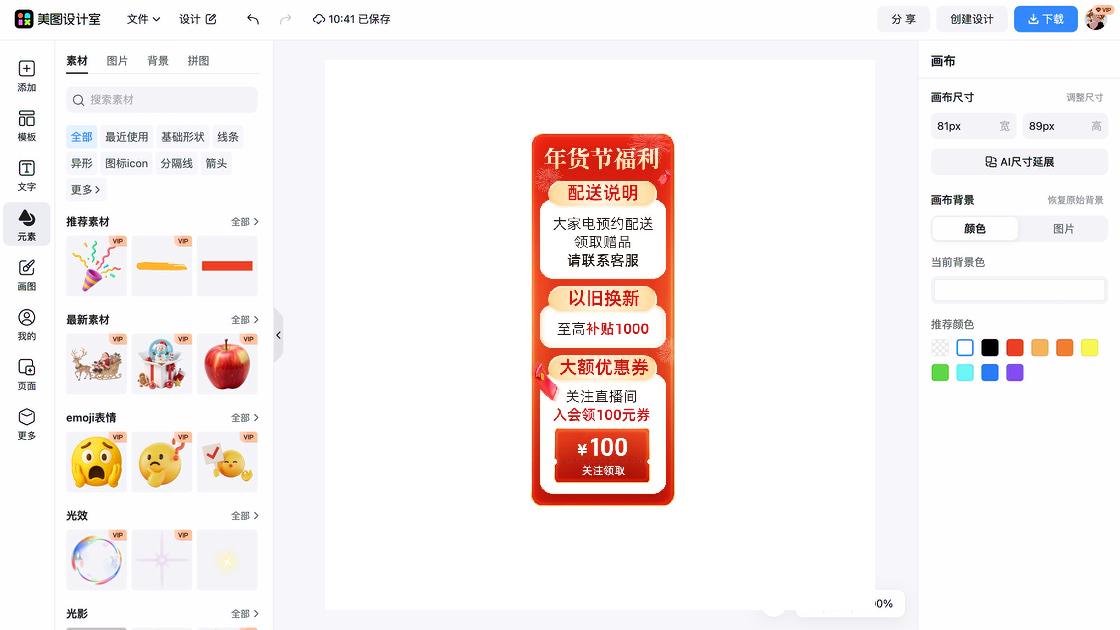 套装优惠券设计