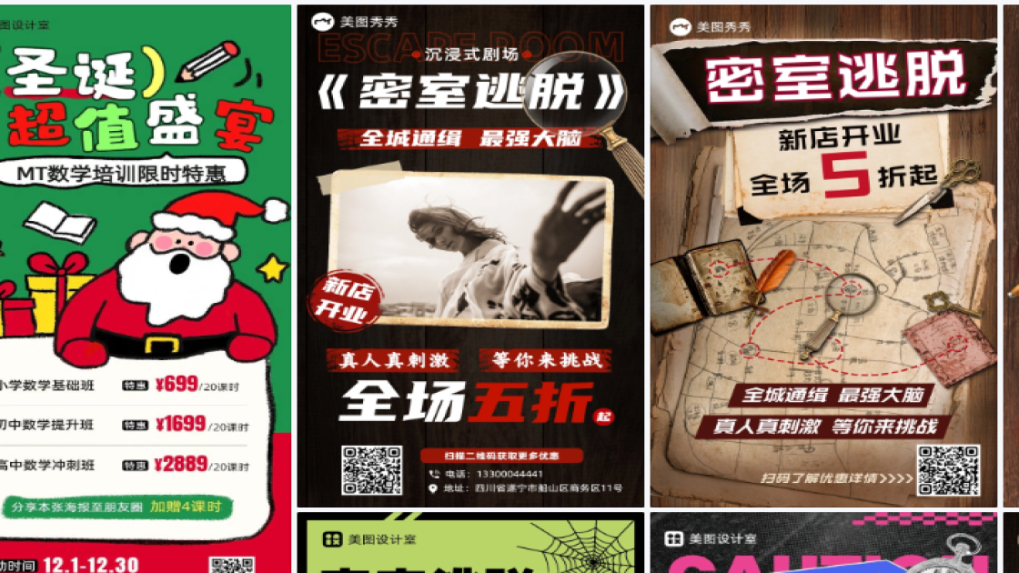 密室逃脱海报在线设计