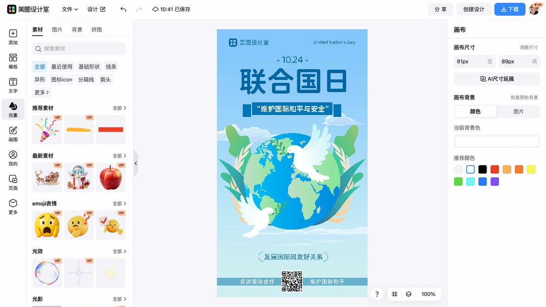 世界认可日平面创意