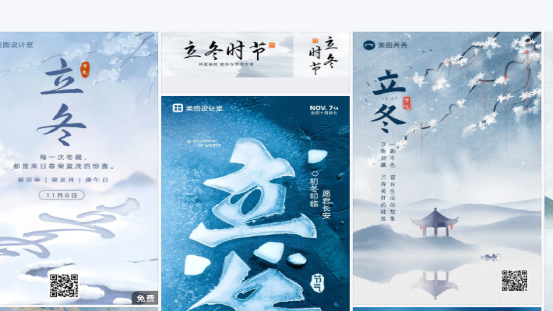 立冬图文设计